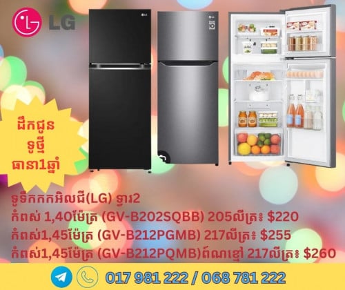 ទូទឹកកក ម៉ាស៊ីនទឹកក្តៅ ទូរទស្សន័ ទូបោក​ ម៉ាកល្អ បោះក្ន្ងងតម្លៃល្អ