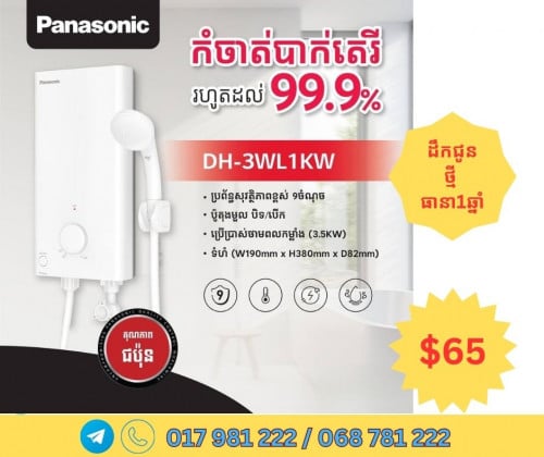 ម៉ាស៊ីនទឹកក្តៅPanasonic និងHaier ច្រើនប្រភេទ បោះក្នុងតម្លៃល្អ មានធានាពីក្រុមហ៊ុន