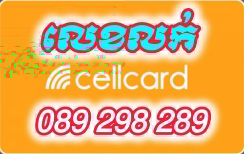 លេខលក់(អាចរចាបាន)089 298 289