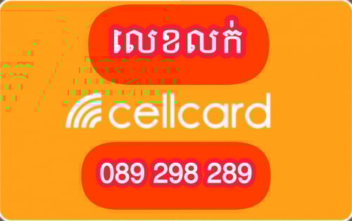 លេខលក់(អាចចរចាបាន)089 298 289