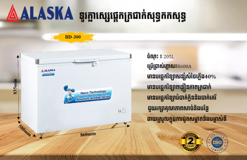 ទូរក្លាស្សេAlaskaកកសុទ្ធក៏បានត្រជាក់សុទ្ធក៏បាន​