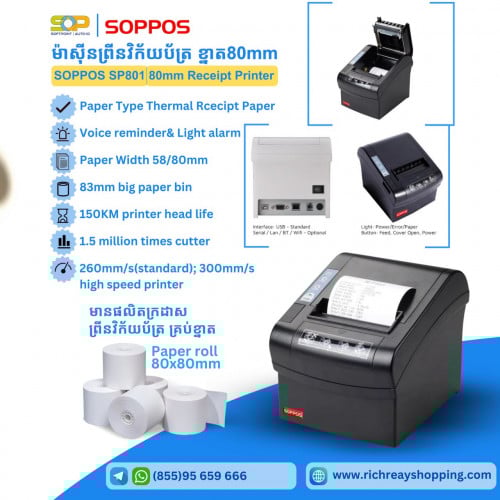 Thermal Printer 80mm ម៉ាស៊ីនព្រីន 80mm Receipt Printer
