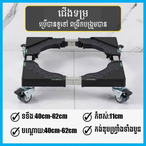 ជើងទម្រមានកង់ អាចដាក់បានទូទៅ