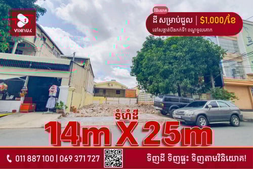 ដីសម្រាប់ជួលនៅទួលគោក