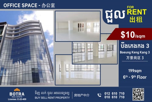ការិយាល័យសម្រាប់ជួលនៅ បូរីត្រា