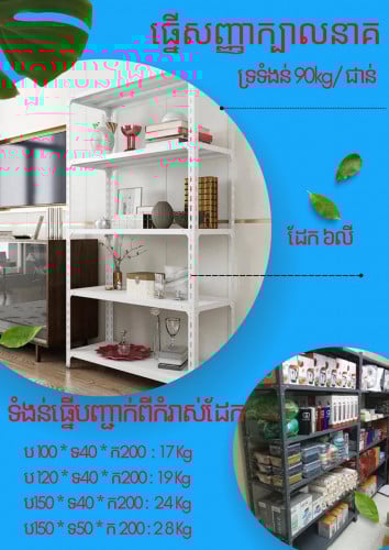 ធ្នេីដែក​