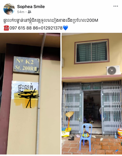 ផ្ទះលក់ស្ថិតនៅម្តុំវត្តទួលខណ័ឫស្សីកែវ(ចរចា)០៩៧​ ៦១៥៨៨៨៦​ ០១២៩២១៣៧៨)