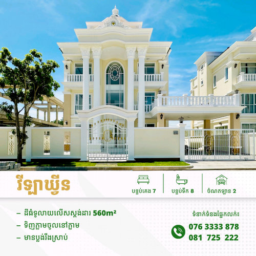 វីឡា ឃ្វីន