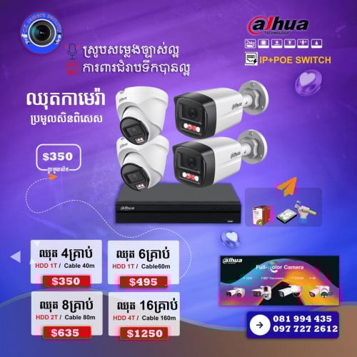 ឈុតកាមេរ៉ា Network