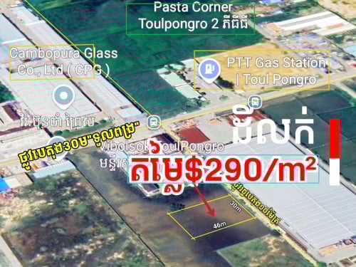 ដីលក់_ទល់មុខPtt_ទួលពង្រ 