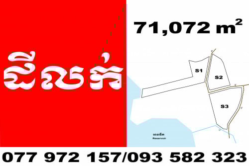 ដីលក់ នៅអូរសោម