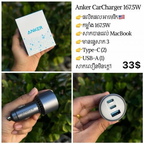 Anker 167.5 car charger