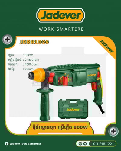 ម៉ូទ័រស្វានបុក 26 mm