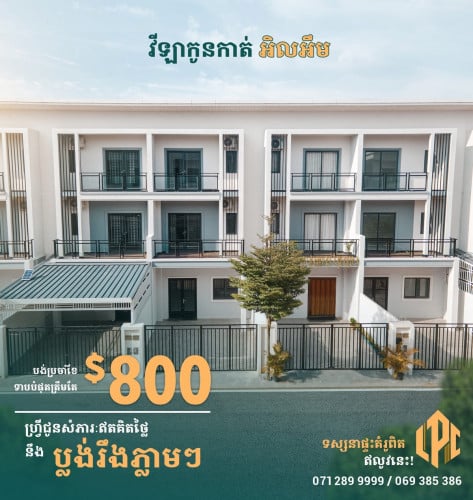 ភូមិគ្រឹះកូនកាត់