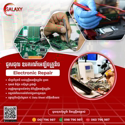Electronics Repair🥰ជួសជុលអេឡិចត្រូនិក និងគ្រឿងបន្លាស់✅☎️061796987