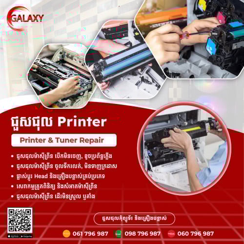 Printer Repair🥰ជួសជុលម៉ាស៊ីនបោះពុម្ព និងគ្រឿងបន្លាស់✅☎️086603168