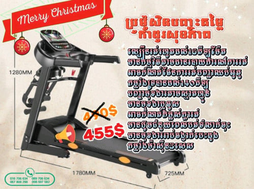 ម៉ាស៊ីនរត់ហាត់ប្រាណខ្នាតធំ