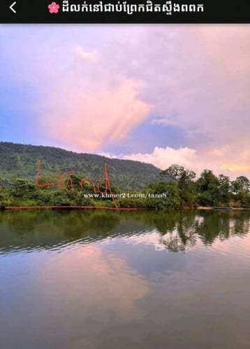 ដីលក់នៅជាប់ព្រែកជិតស្ទឹងពពក