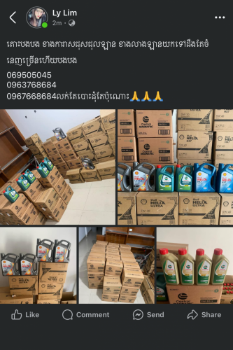 ប្រេងម៉ាស៊ីម Castrol & Shell