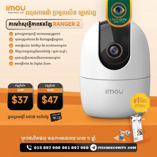 មានប្រម៉ូសិនប្រចាំថ្ងៃ ពីហាង I-Tech Camera Security  បញ្ចុះតំលៃកាន់តែពិសេស តម្លើងឥតគិតថ្លៃ