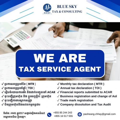 ជំនាញសេវាកម្មពន្ធប្រចាំឆ្នាំ(ToI) & ACAR