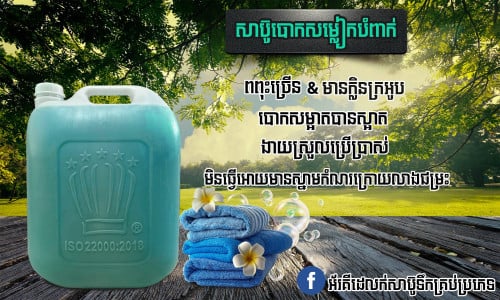 អ័រគីដេលក់សាប៊ូទឹកគ្រប់ប្រភេទមានលក់សាប៊ូតាមតំរូវការ