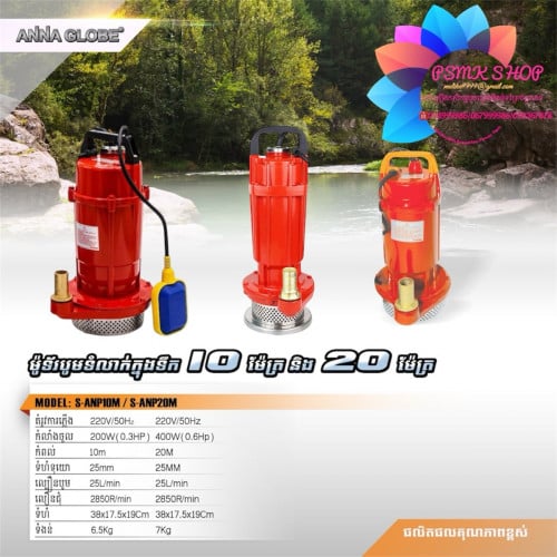 ម៉ូទរ័បូមទំលាក់ទឹក