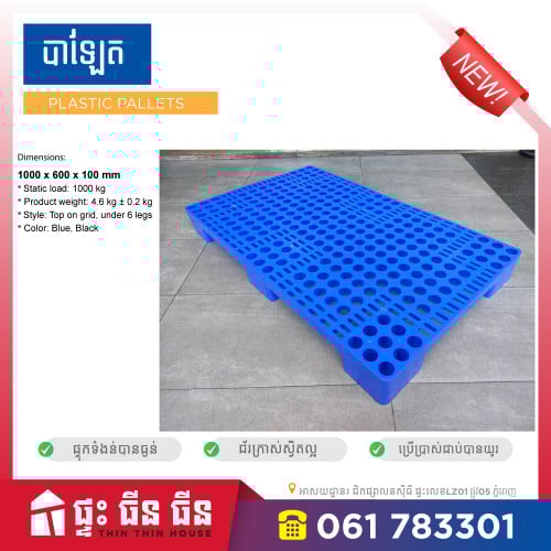 បាឡែត - Pallet