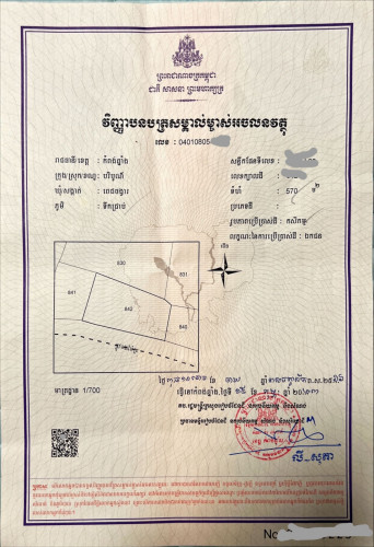 ដីលក់នៅភូមិ ទឹកជ្រាប់ ឃុំ ពេជចង្វារ ស្រុក បរិបូណ៍ ខេត្ត កំពង់ឆ្នាំង