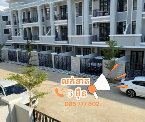 វីឡាលក់ខាត​ 3ម៉ីនកាលទិញពីបុរី !