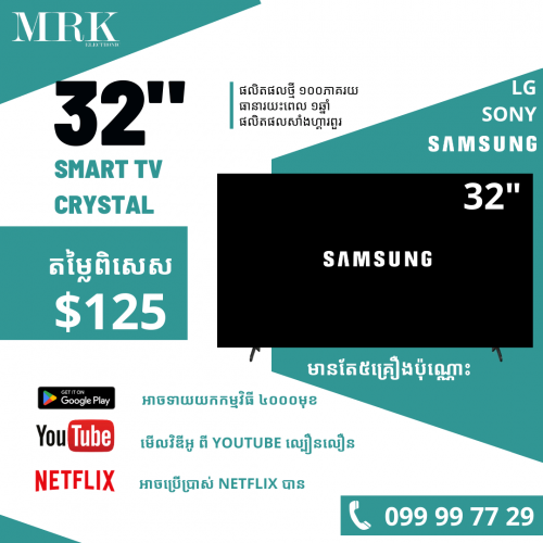 Smart TV 32" 125$ ប្រើប្រាស់ Wifi មើល Youtube Netflix បាន ថ្មី ១០០ភាគរយ ធានារយះពេល ១ឆ្នាំ
