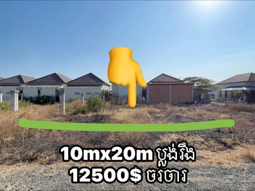 ដីធូរថ្លៃលក់ប្រញ៉ាប់