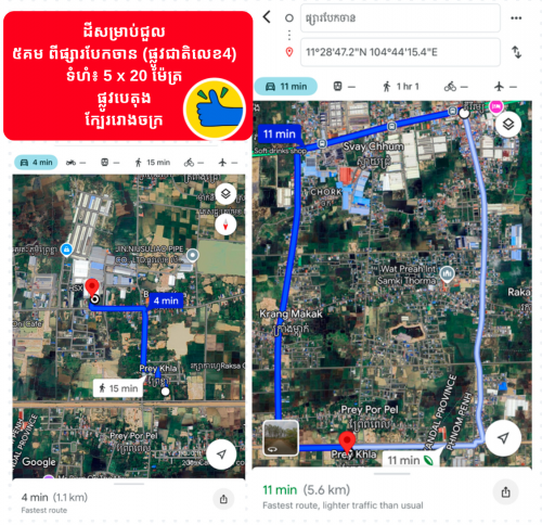 ដីសម្រាប់ជួល៥គម ពីផ្សារបែកចាន (ផ្លូវជាតិលេខ4)