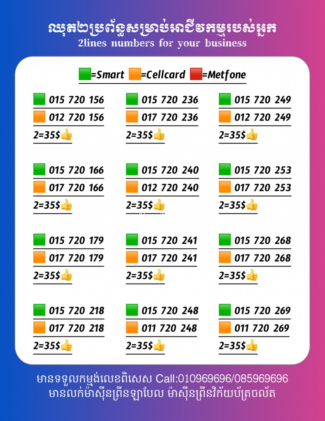 ឈុតពិសេសសម្រាប់អាជីវកម្មរបស់អ្នក price $35.00 in Chaom Chau 1, Por ...