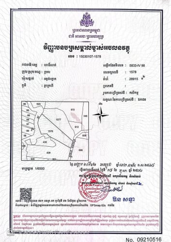 ដីលក់បន្ទាន់ម្ចាស់ដើមផ្ទាល់🔥🔥🔥