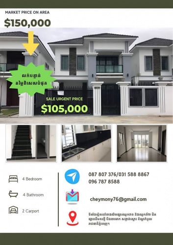 វីឡាទោលតម្លៃលក់ប្រញាប់លុយ $105,000 (ចរចា) ចំនួន ០៣វីឡាជាប់គ្នា