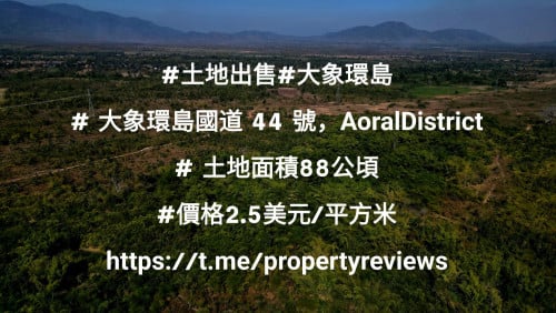 #Land For Sale #ដីលក់បន្ទាន់ #ឱរ៉ាល់ #លើផ្លូវជាតិ44