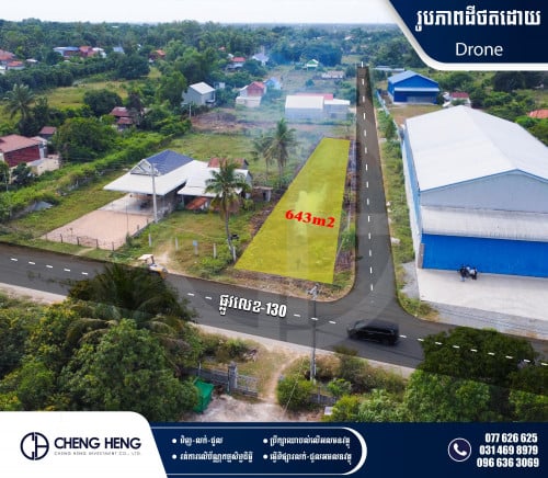 ដីសម្រាប់លក់​  -S47