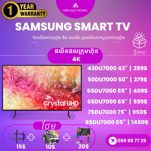 Smart TV Samsung 43" 289$ 4K Crystal UHD តម្លៃពិសេស​​ ផលិតផលក្រុមហ៊ុន ធានារយះពេល១ឆ្នាំ
