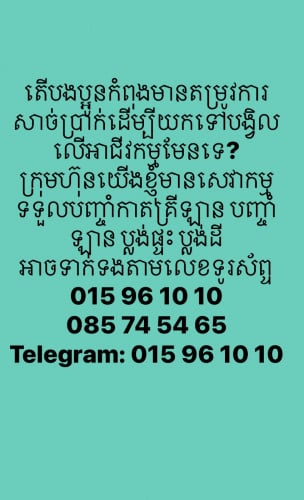ក្រុមហ៊ុន តាន់ សំរិទ្ធ លីមីតធីត