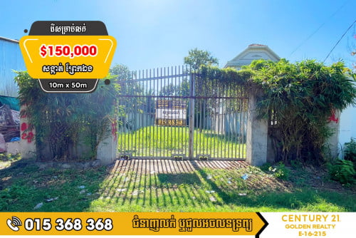 ដីសម្រាប់លក់#ព្រែកឯង#ច្បារអំពៅ