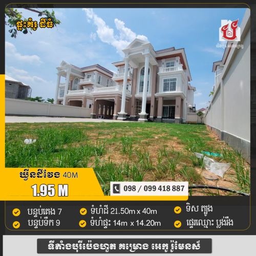 វីឡាឃ្វីន ដីវែង សម្រាប់លក់