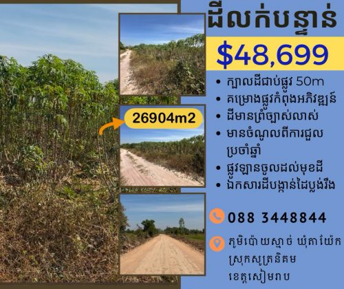 1$/m2 ដីលក់បន្ទាន់ខ្លាំង