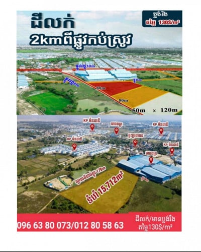 ដីសម្រាប់លក់