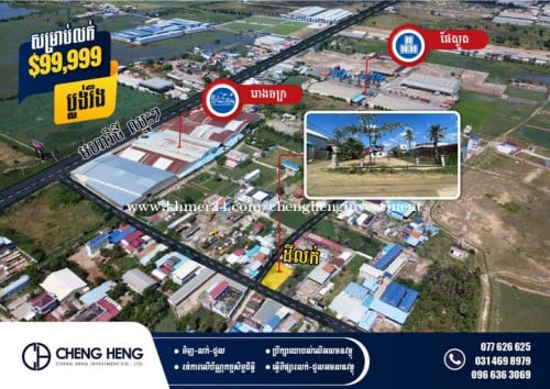 ដីលក់បន្ទាន់ លក់ខាត   -S42