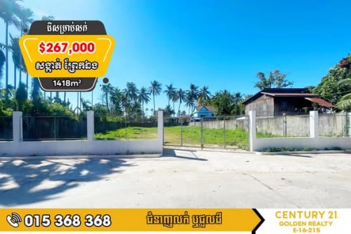 ដីសម្រាប់លក់#ព្រែកឯង#ច្បារអំពៅ