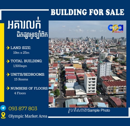 អាគារលក់នៅម្តុំផ្សារអូរឡាំពិក