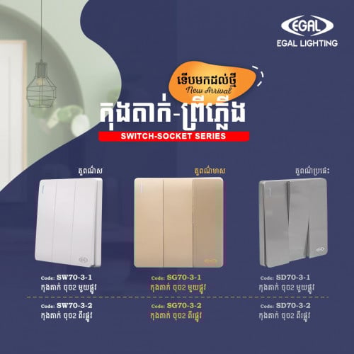 ព្រីកុងតាក់,  ព្រីភ្លើងរន្ធ 2/3, កុងតាក់ 1/2/3/4 ចុច, ព្រីអុីនធើណេត, ព្រីទូរទស្សន៍, ព្រីទូរស័ព្ទ