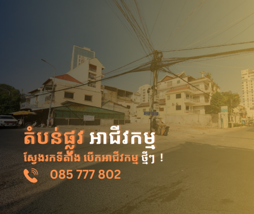ដីជួល / Land for rent / 土地出租