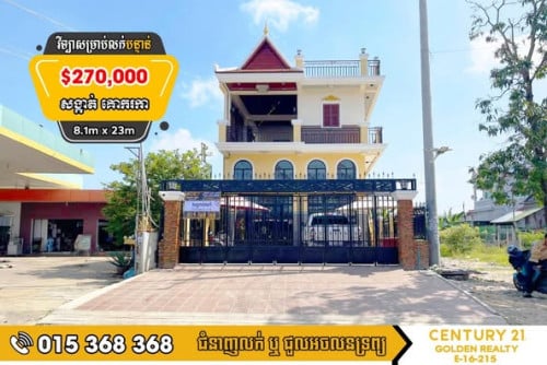 🏠ផ្ទះវីឡាលក់បន្ទាន់